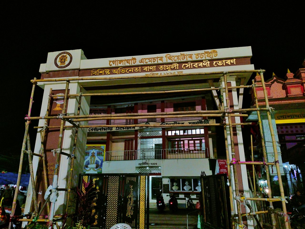 Golaghat, Assam (file photo)